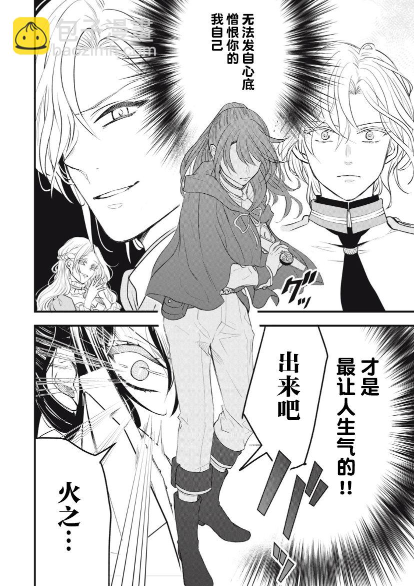 王太子大人，這次我絕不想被你殺掉！ - 第09話 - 1