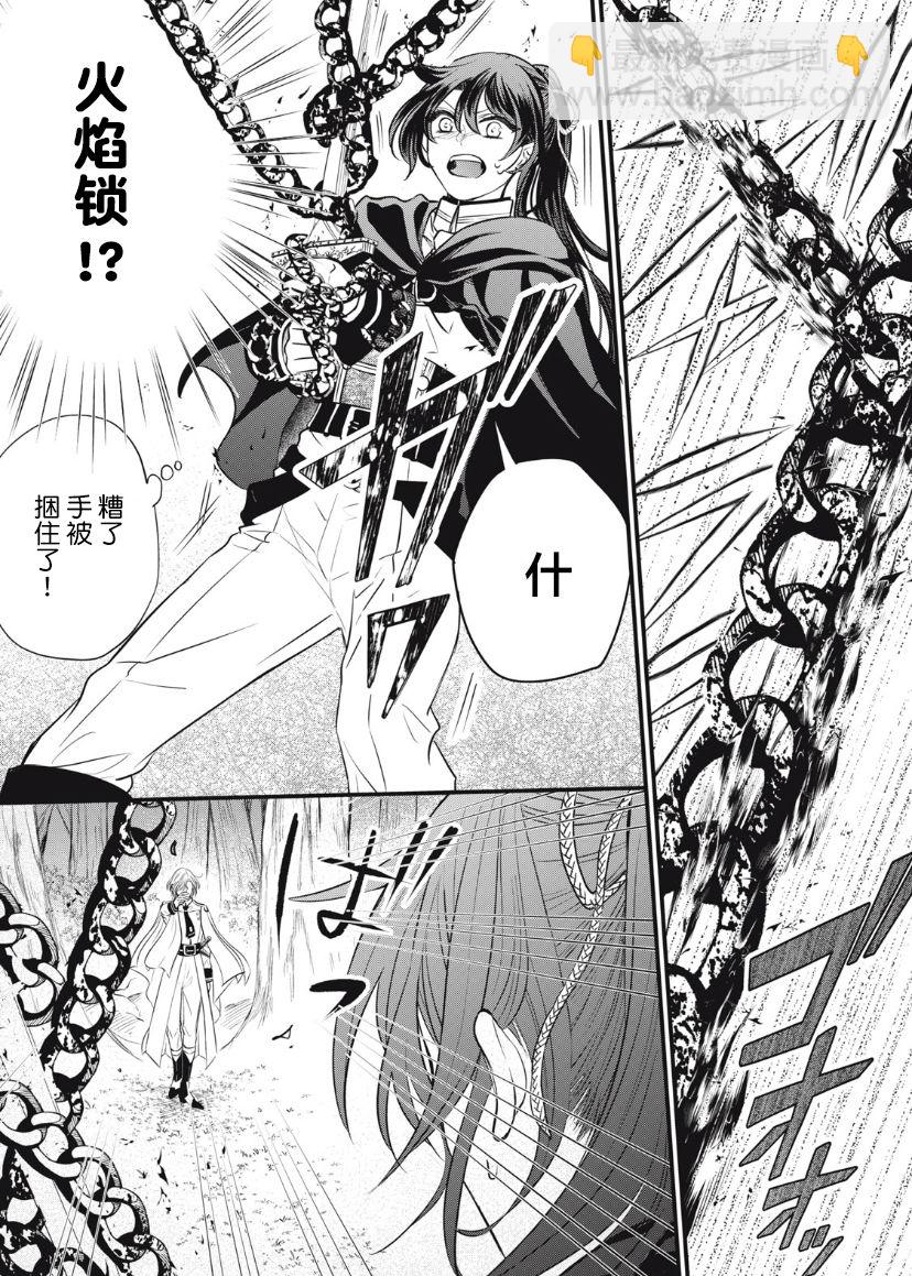 王太子大人，這次我絕不想被你殺掉！ - 第09話 - 2