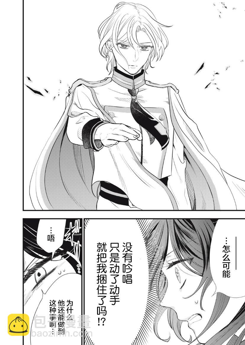 王太子大人，這次我絕不想被你殺掉！ - 第09話 - 3