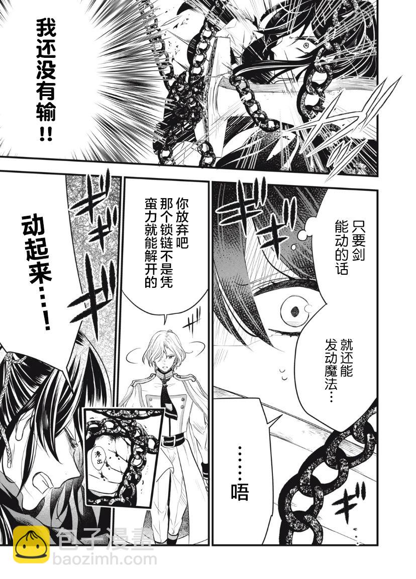 王太子大人，這次我絕不想被你殺掉！ - 第09話 - 1