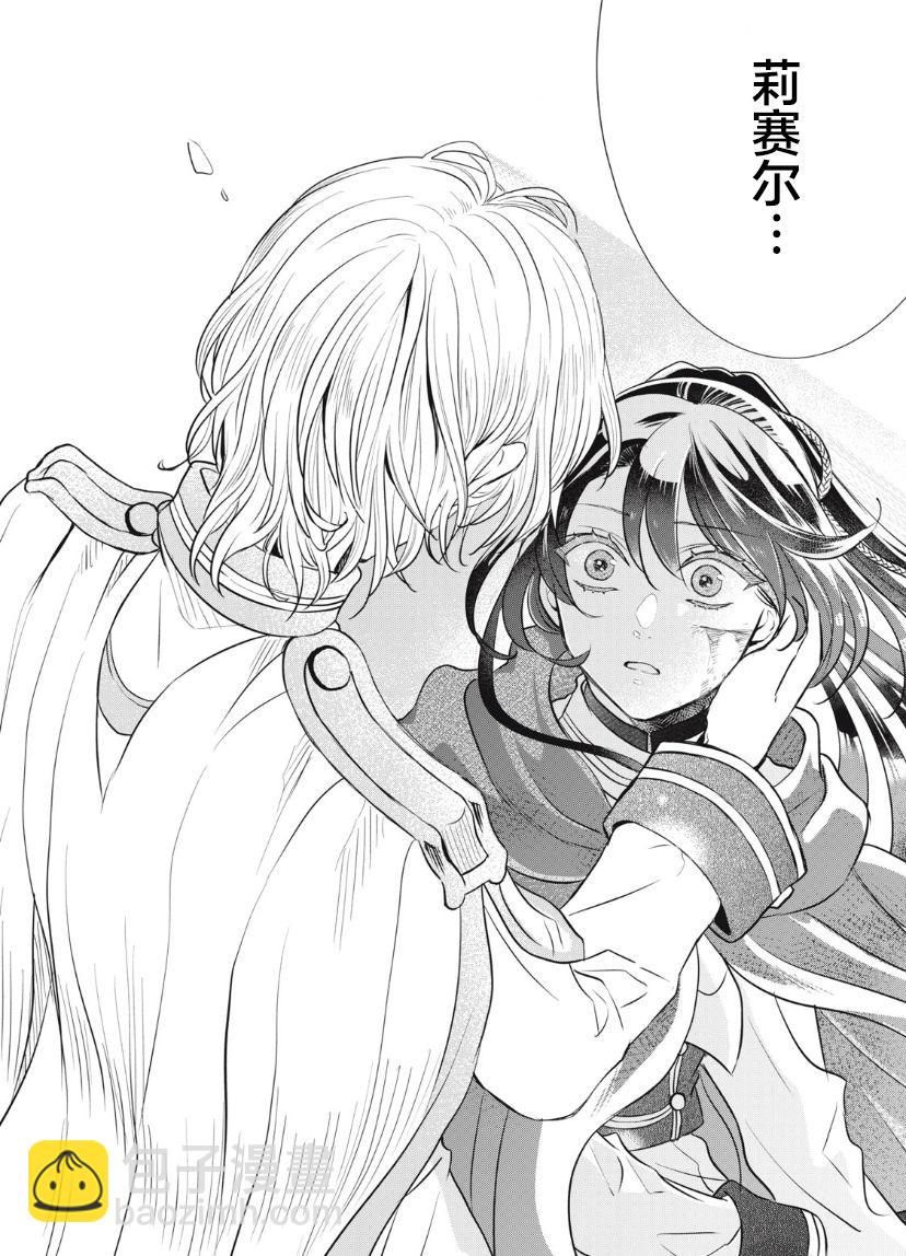 王太子大人，這次我絕不想被你殺掉！ - 第09話 - 2