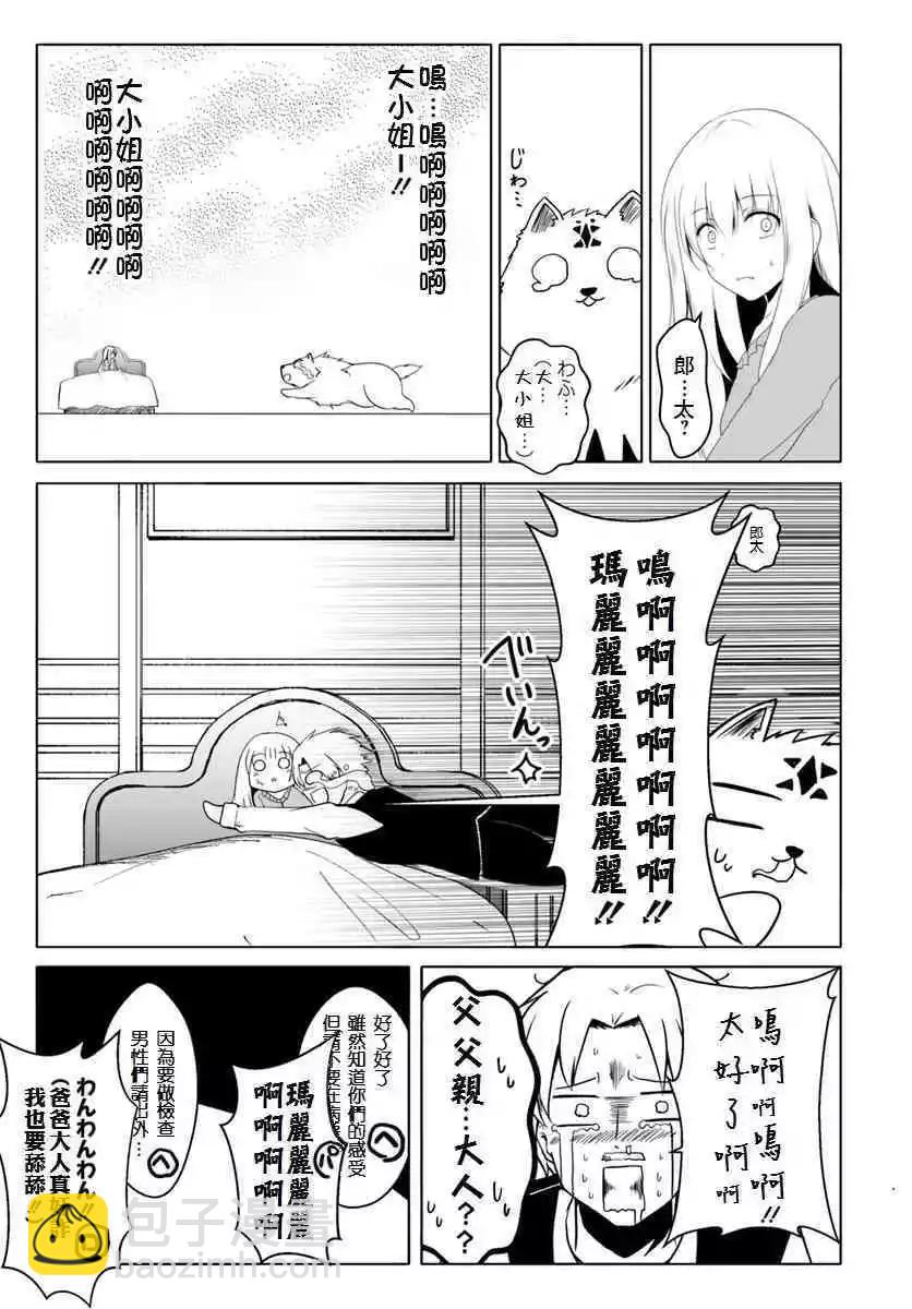 汪汪物語 - 第12.3話 - 4