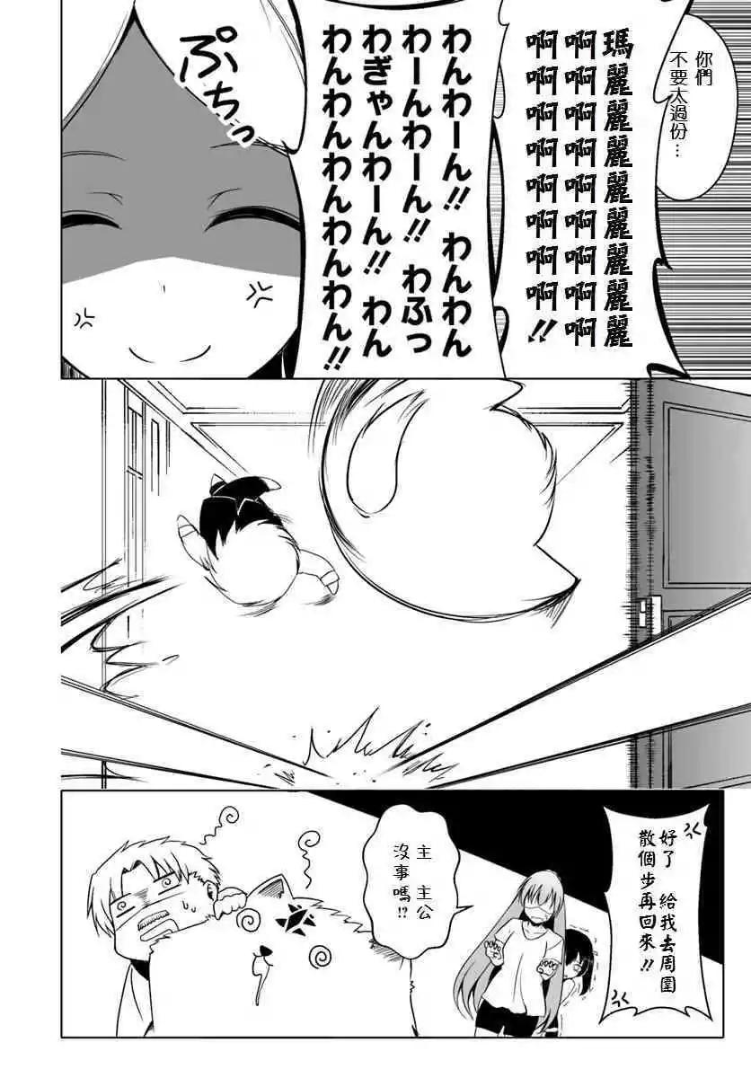 汪汪物語 - 第12.3話 - 5