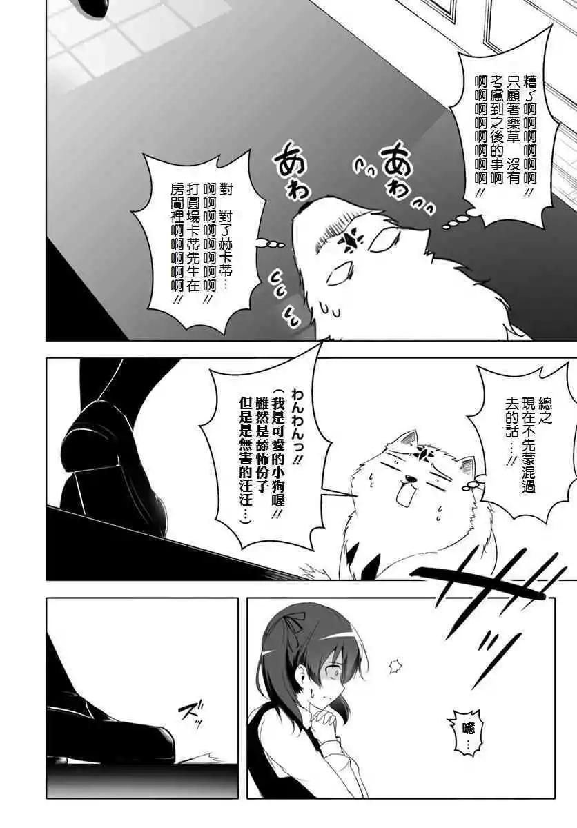 汪汪物語 - 第12.3話 - 3