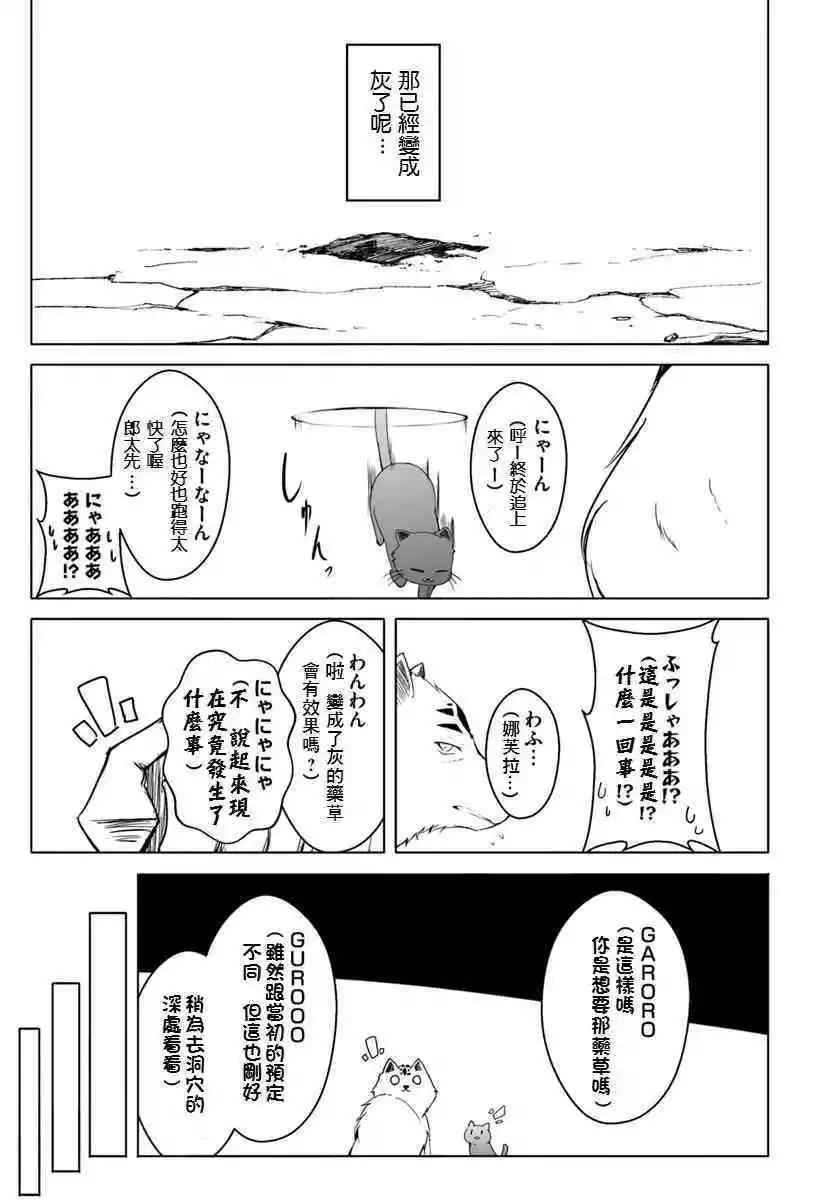 汪汪物語 - 第12.3話 - 3