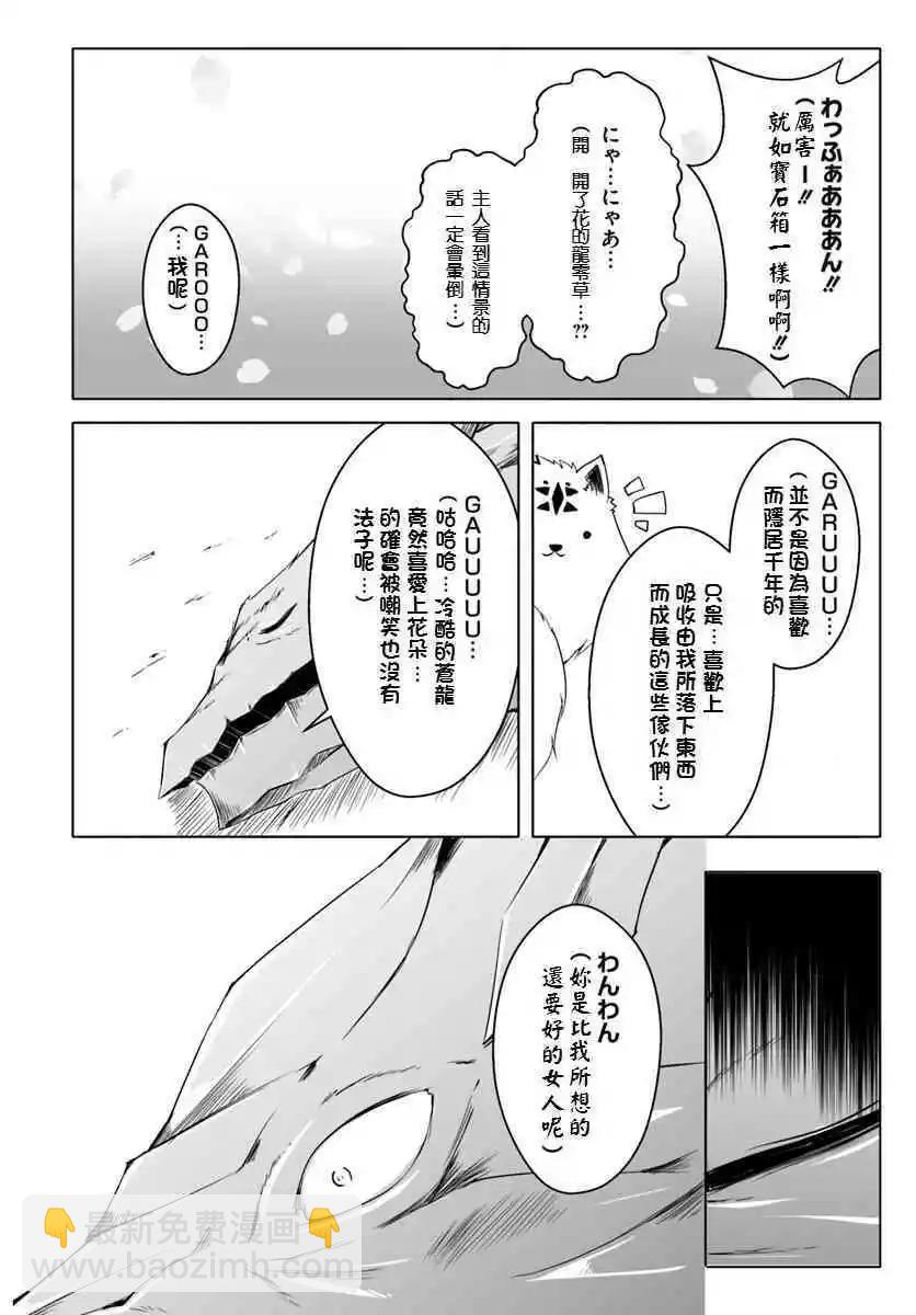 汪汪物語 - 第12.3話 - 5