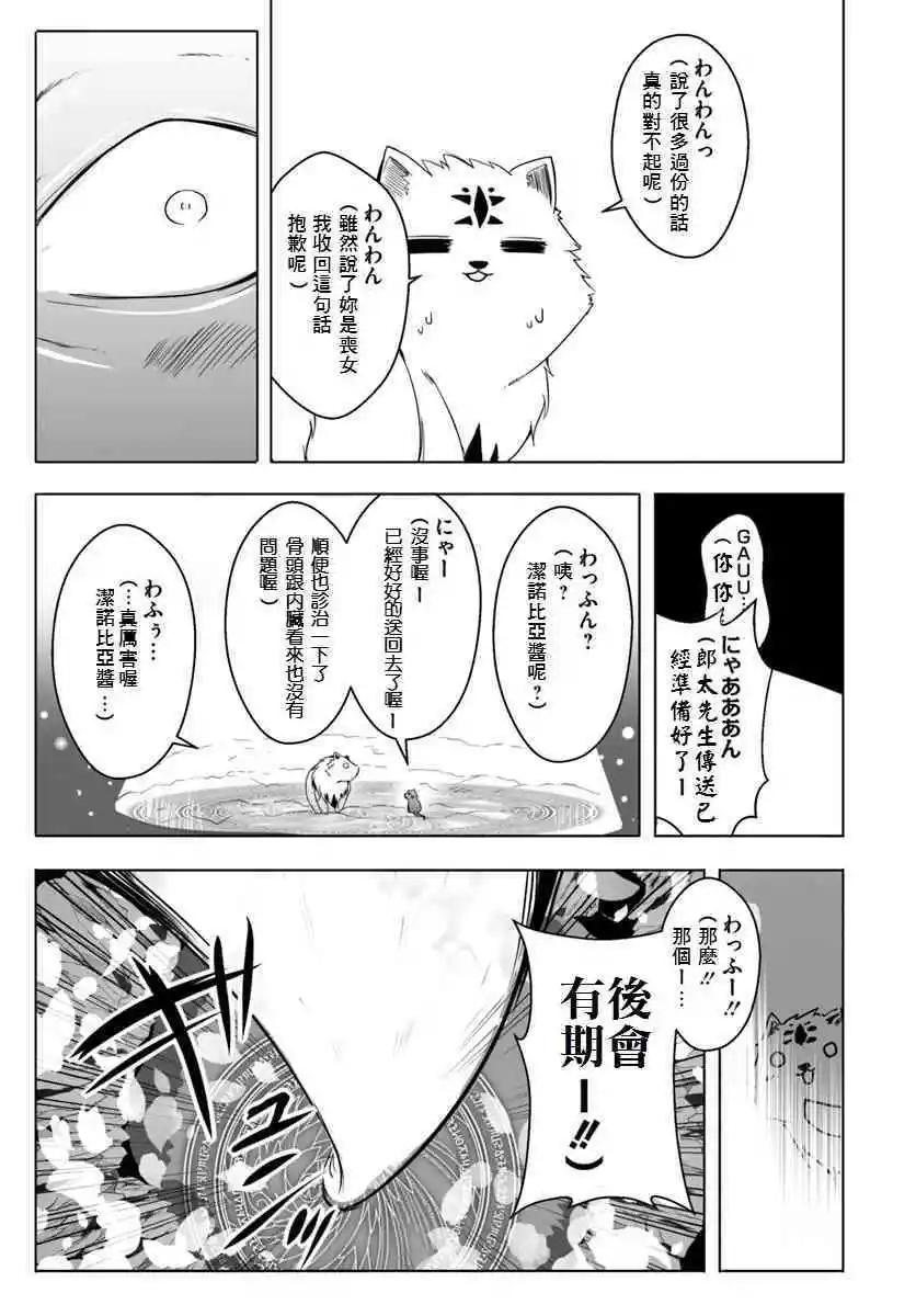 汪汪物語 - 第12.3話 - 6