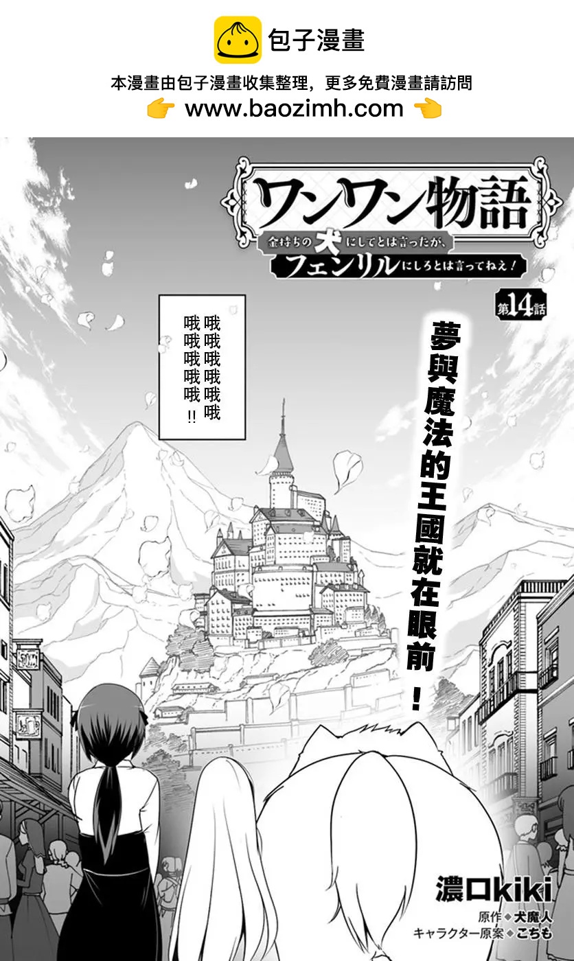 汪汪物語 - 第14話 - 2