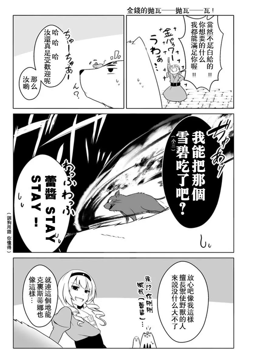 汪汪物語 - 第14話 - 3