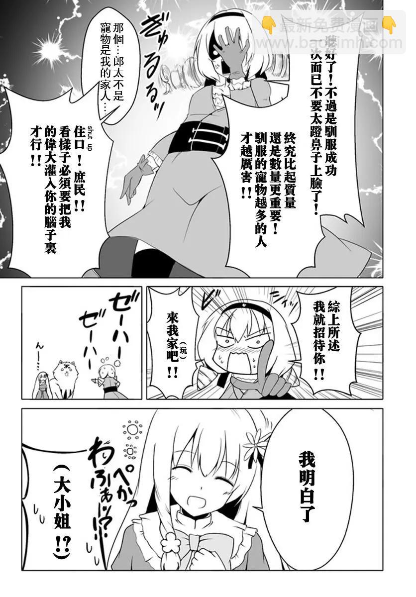 汪汪物語 - 第14話 - 1