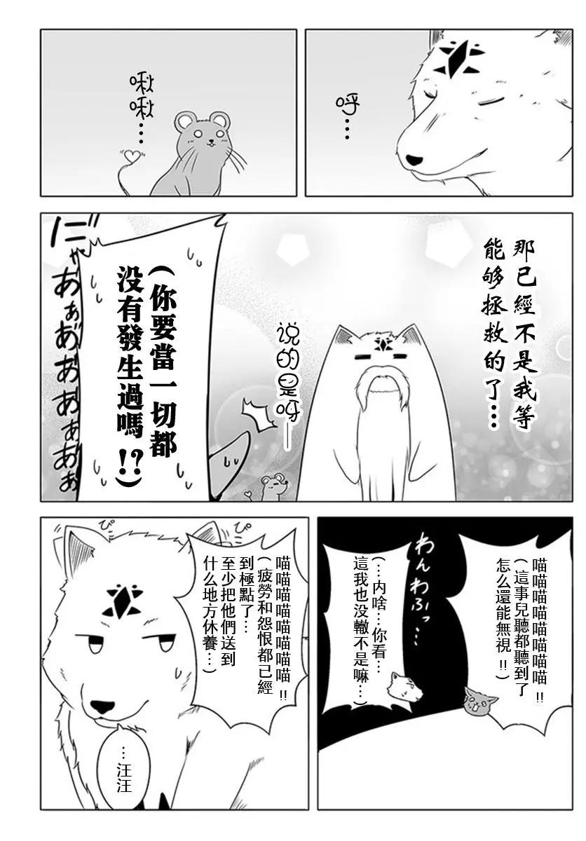 汪汪物語 - 第16話 - 6