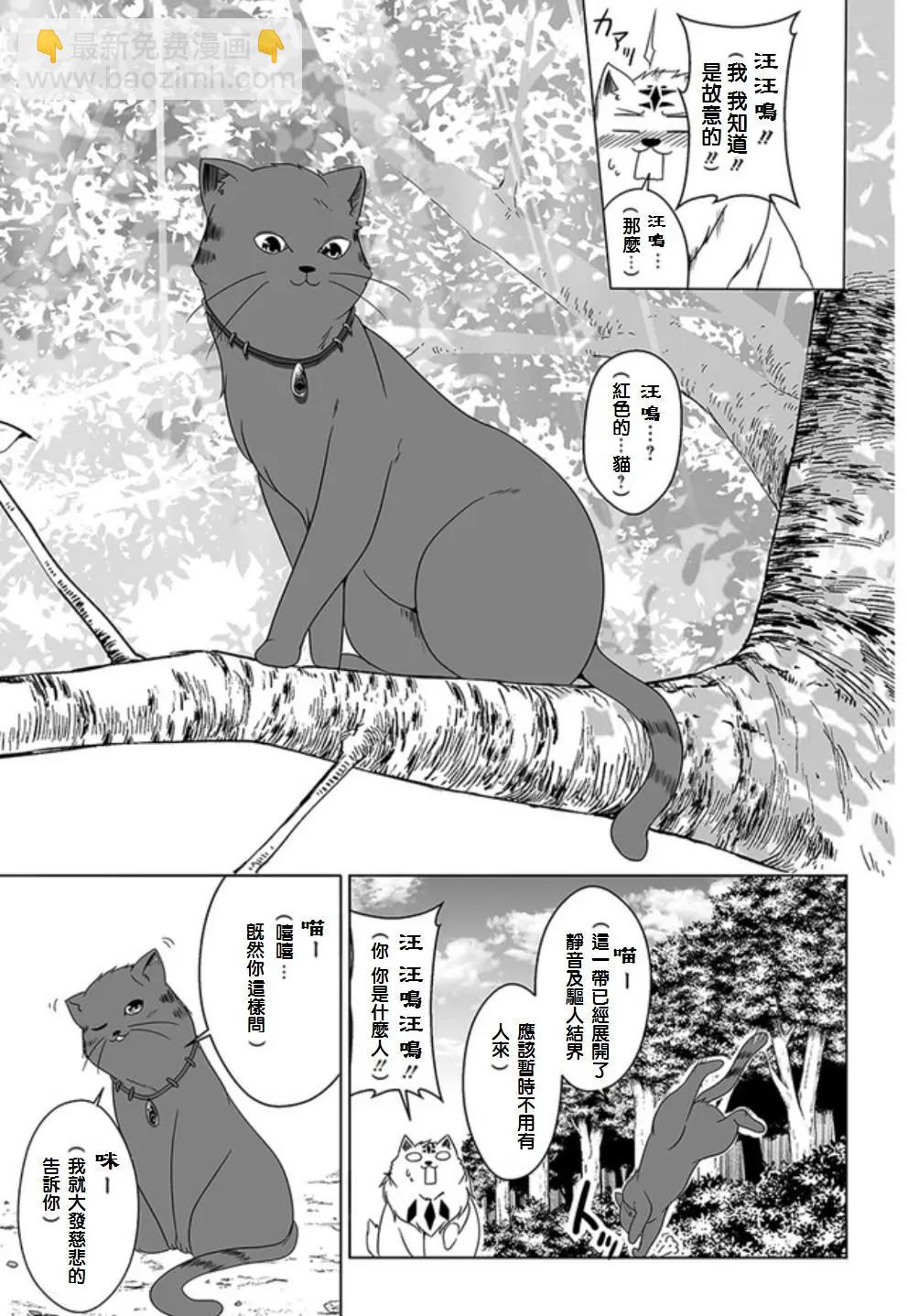汪汪物語 - 第05回 - 5