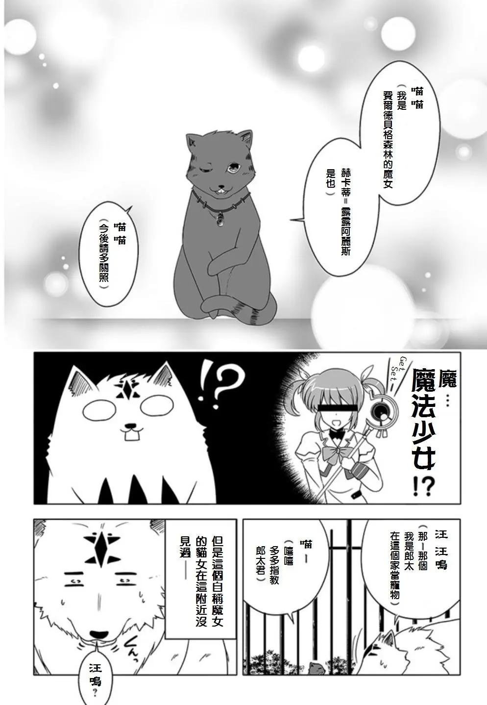 汪汪物語 - 第05回 - 1