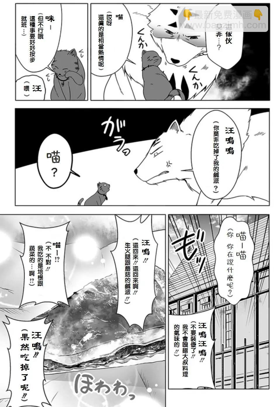 汪汪物語 - 第05回 - 2