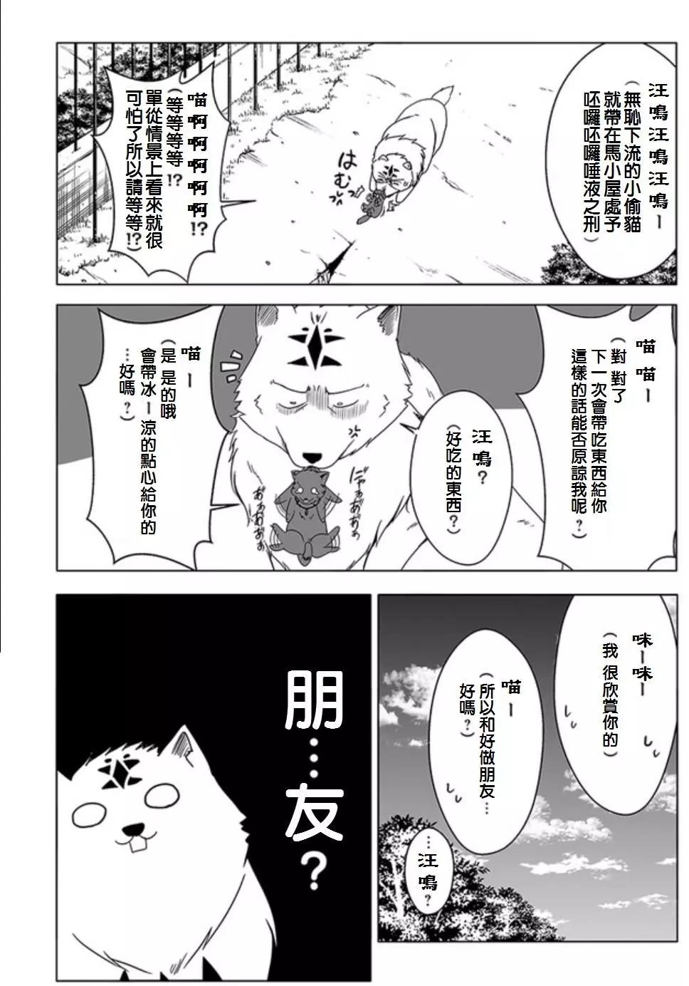 汪汪物語 - 第05回 - 3