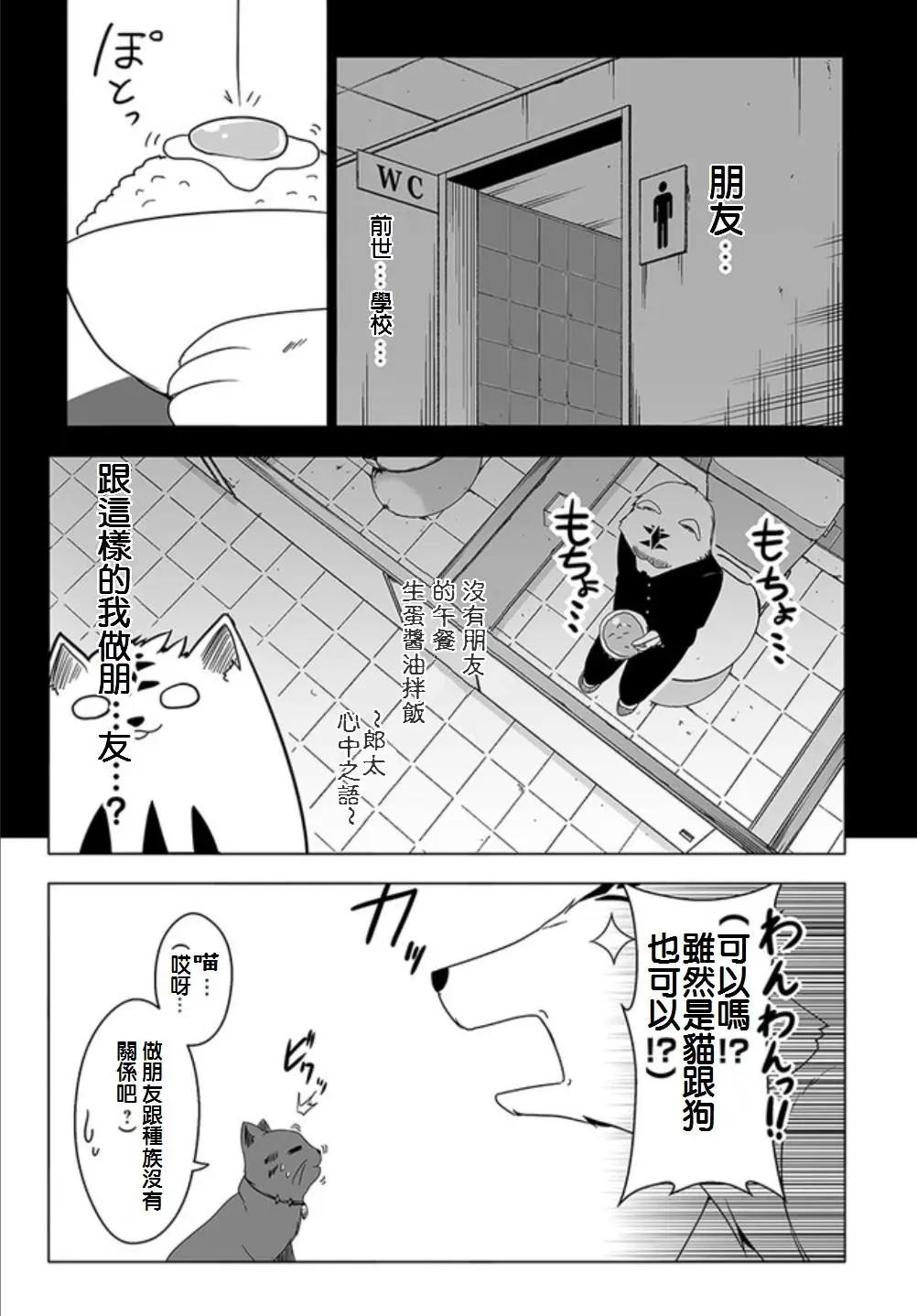 汪汪物語 - 第05回 - 4