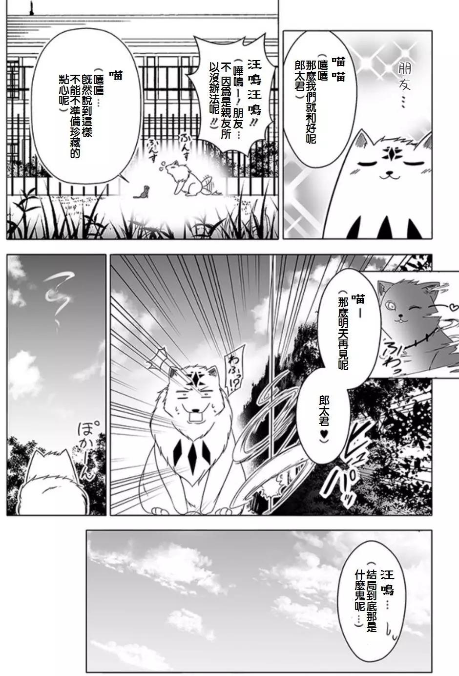汪汪物語 - 第05回 - 5