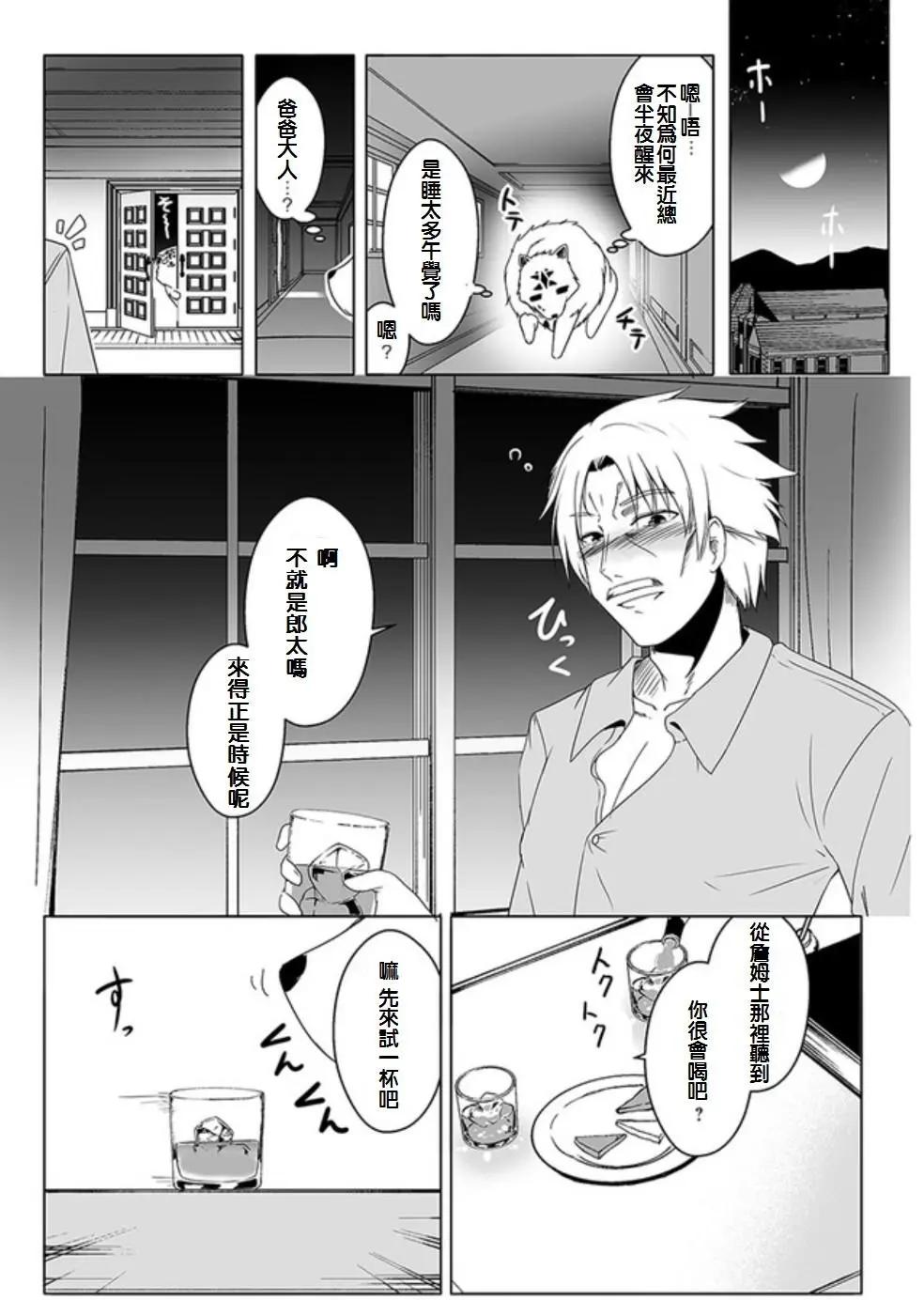 汪汪物語 - 第05回 - 1