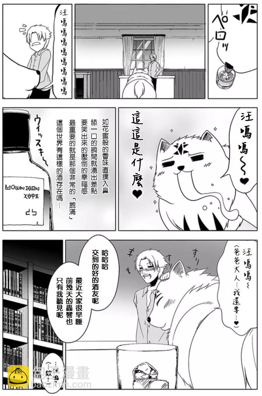 汪汪物語 - 第05回 - 2