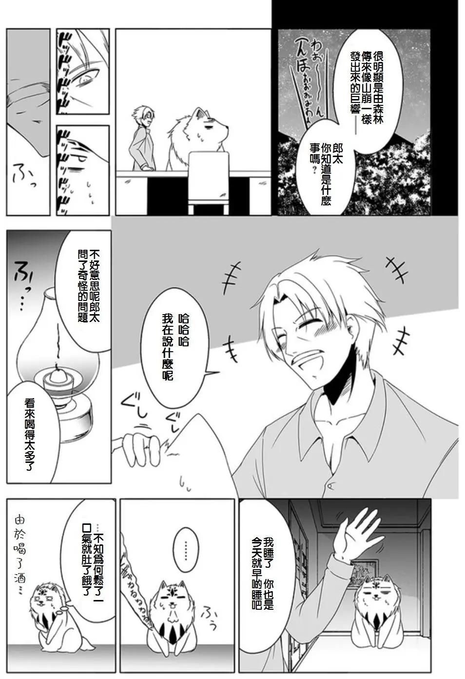 汪汪物語 - 第05回 - 3