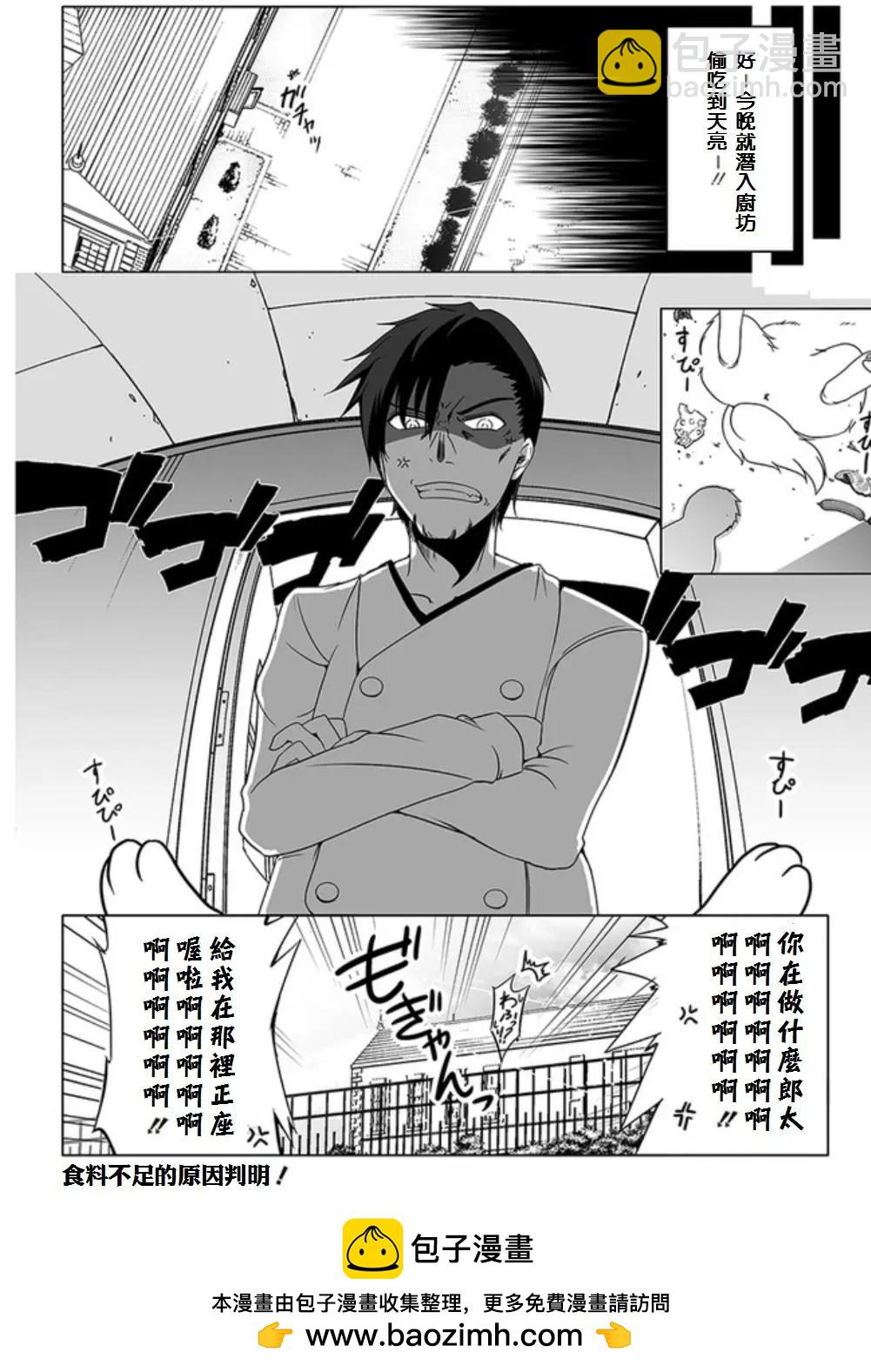 汪汪物語 - 第05回 - 4