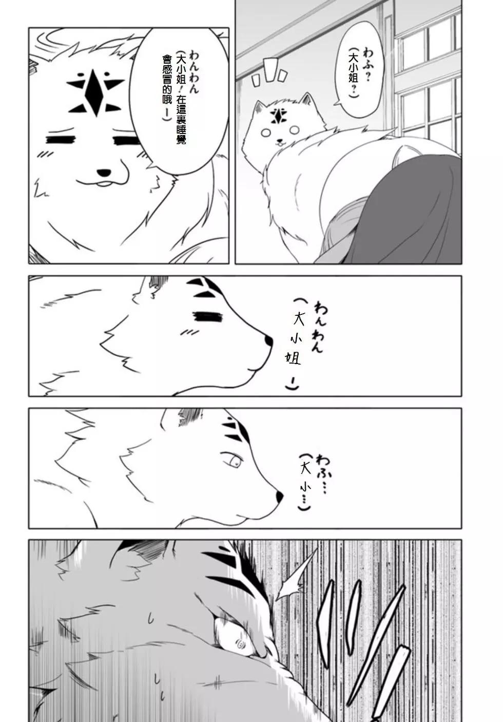 汪汪物語 - 第08話 - 2