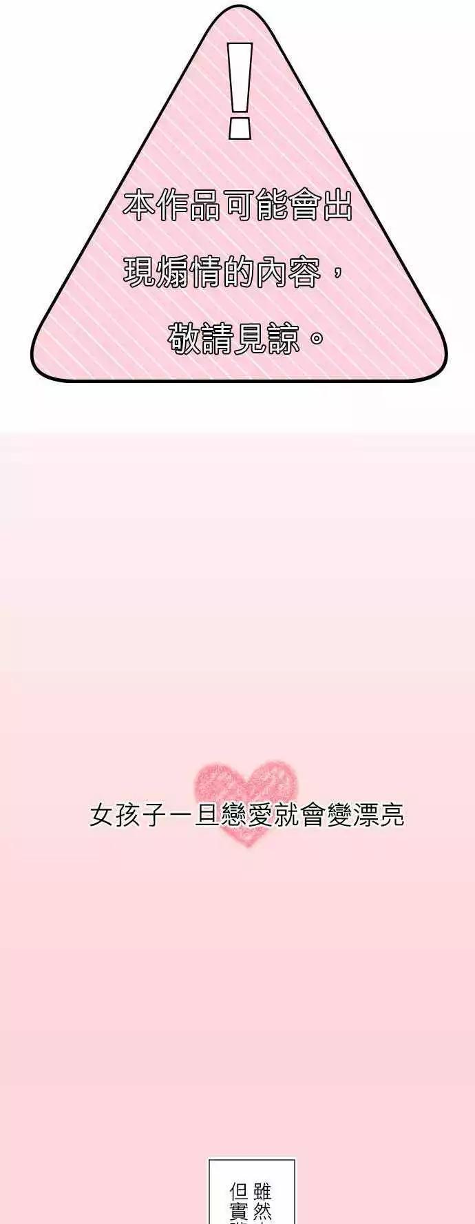 妄想全開吧！少女 - 01：單戀 - 1