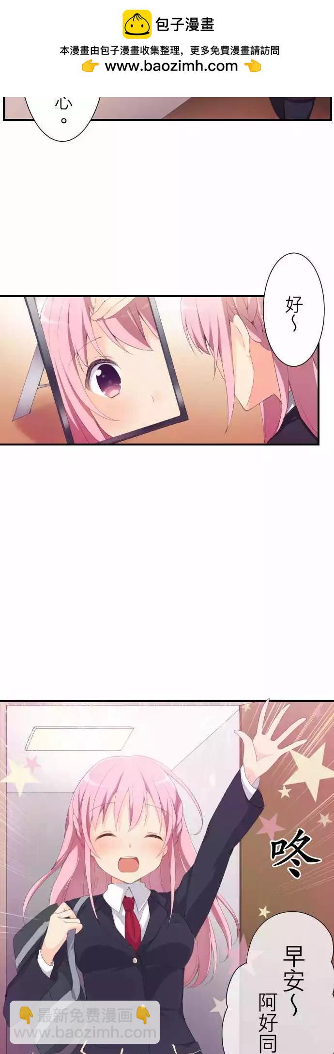 妄想全開吧！少女 - 01：單戀 - 2