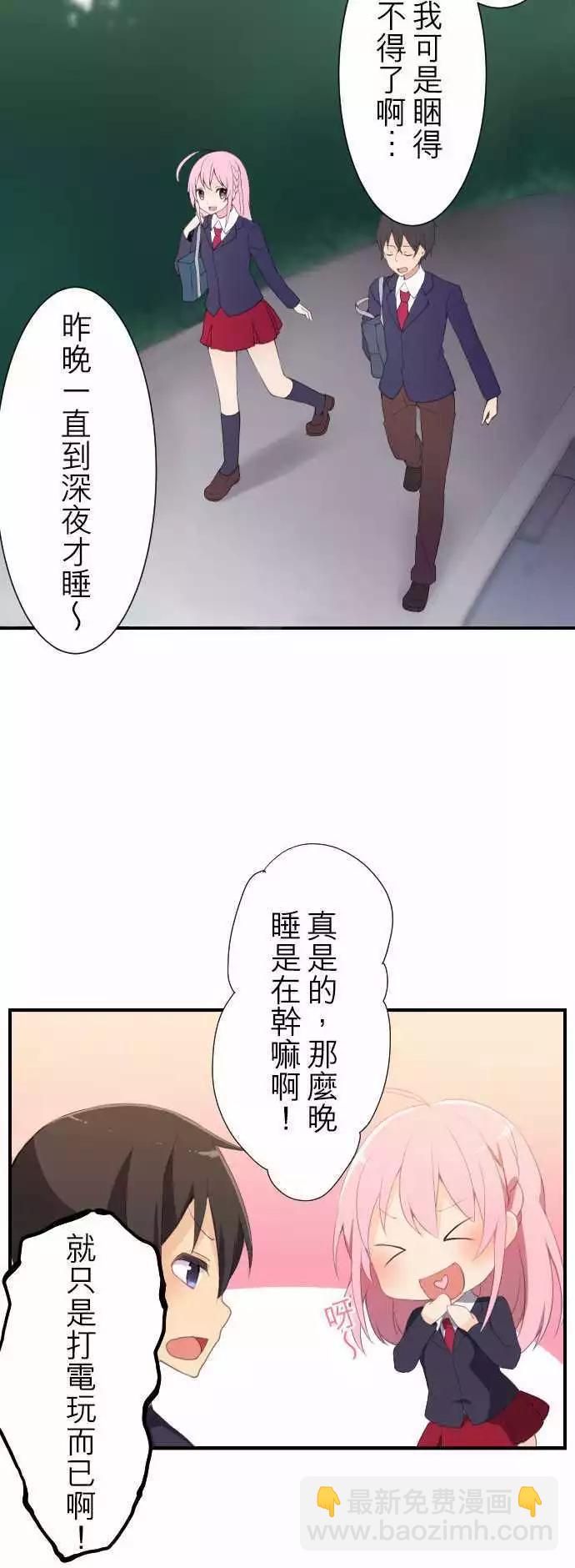 妄想全開吧！少女 - 01：單戀 - 4
