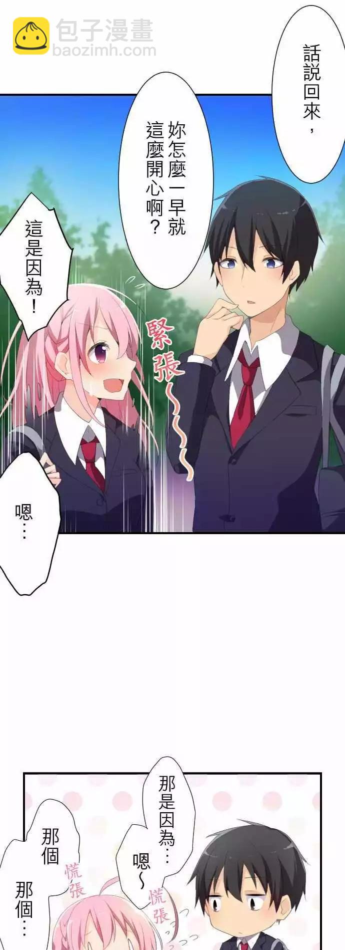 妄想全開吧！少女 - 01：單戀 - 1