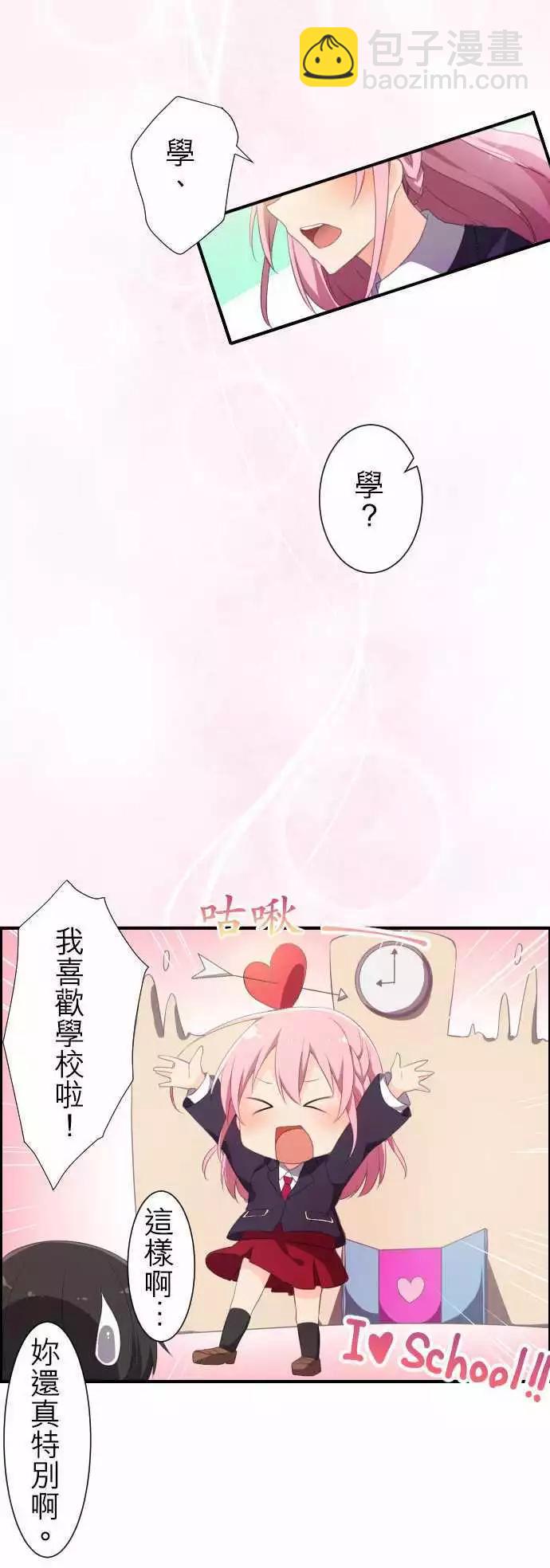 妄想全開吧！少女 - 01：單戀 - 3
