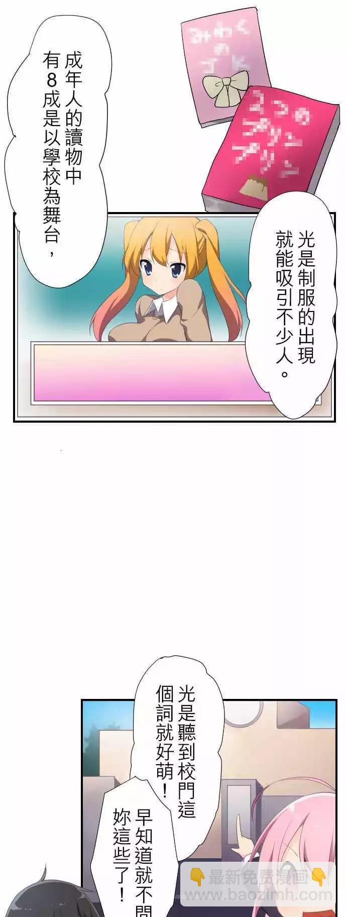 妄想全開吧！少女 - 01：單戀 - 4