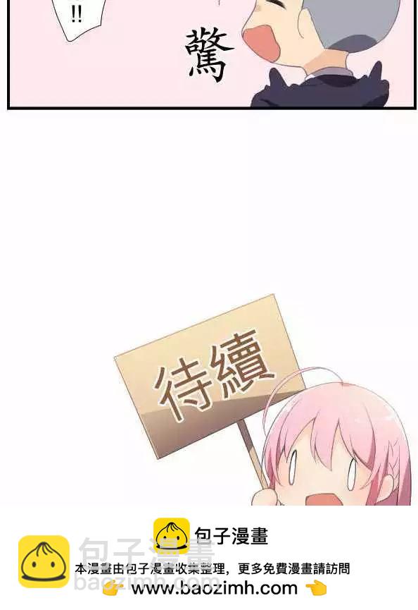 妄想全開吧！少女 - 01：單戀 - 2
