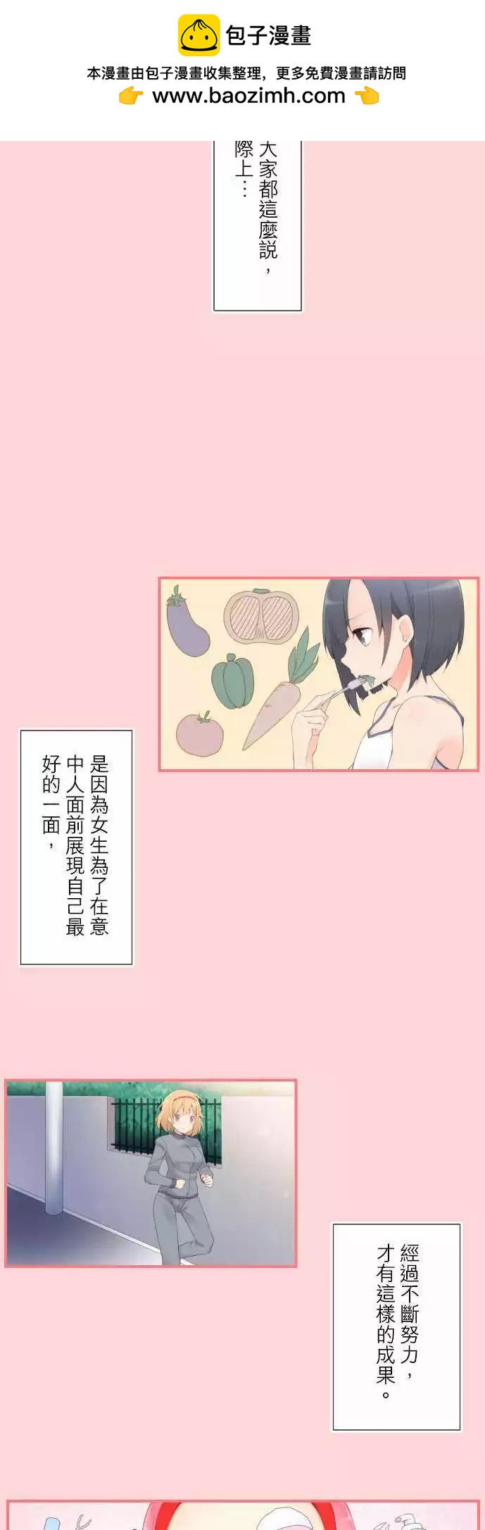 妄想全開吧！少女 - 01：單戀 - 2