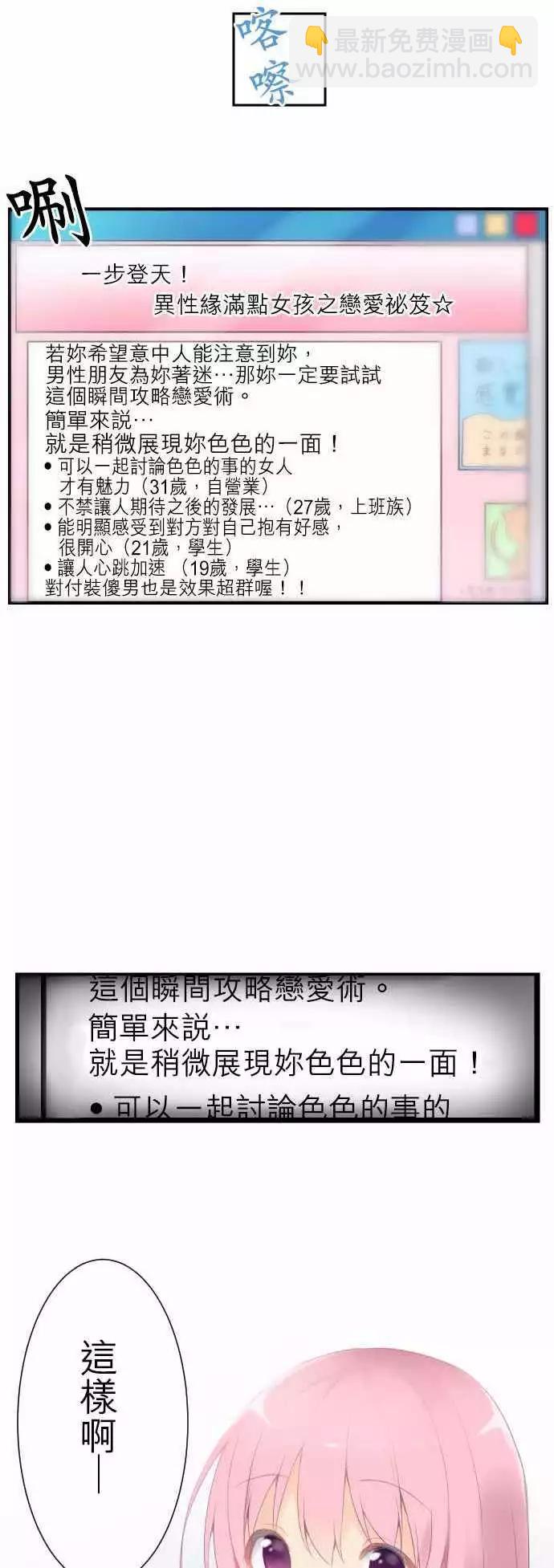 妄想全開吧！少女 - 01：單戀 - 1