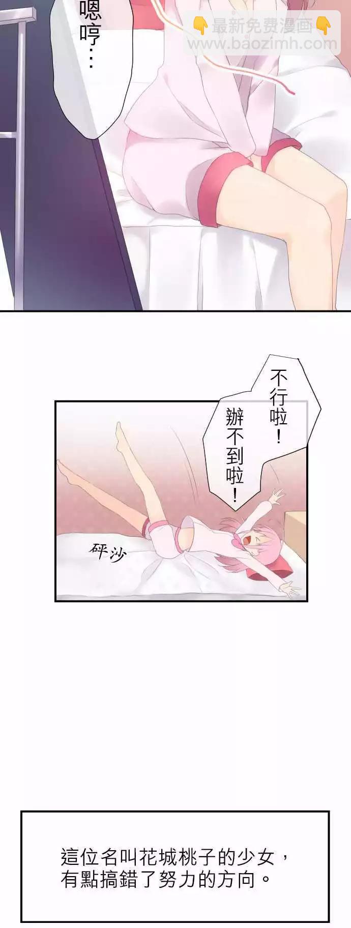 妄想全開吧！少女 - 01：單戀 - 3