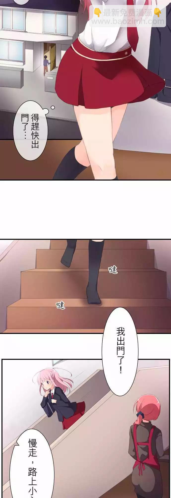妄想全開吧！少女 - 01：單戀 - 1