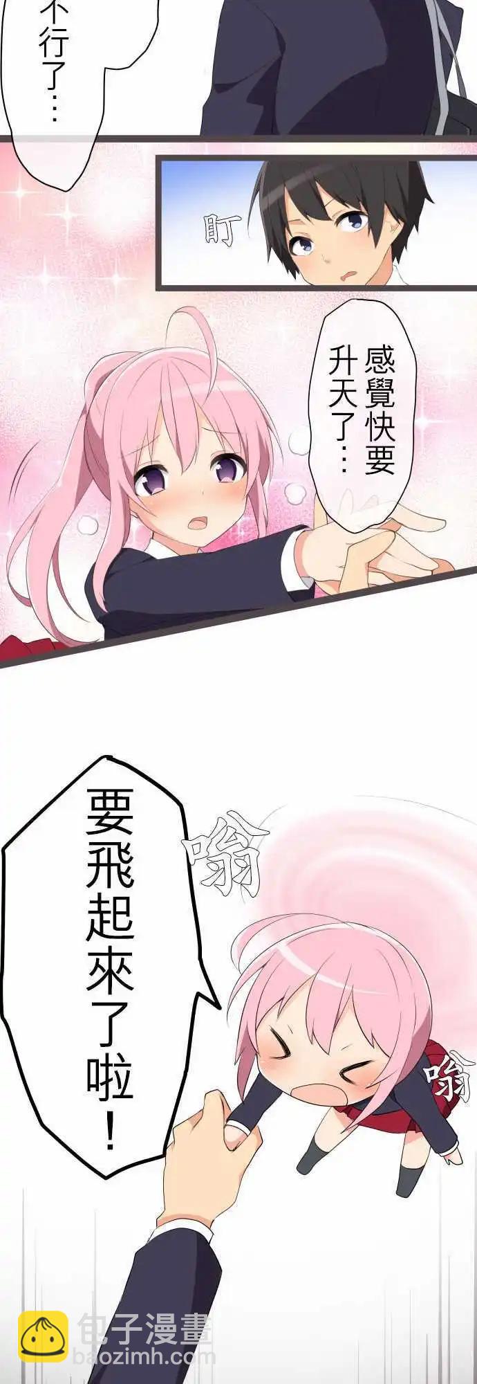 妄想全開吧！少女 - 10：長大了呢 - 2
