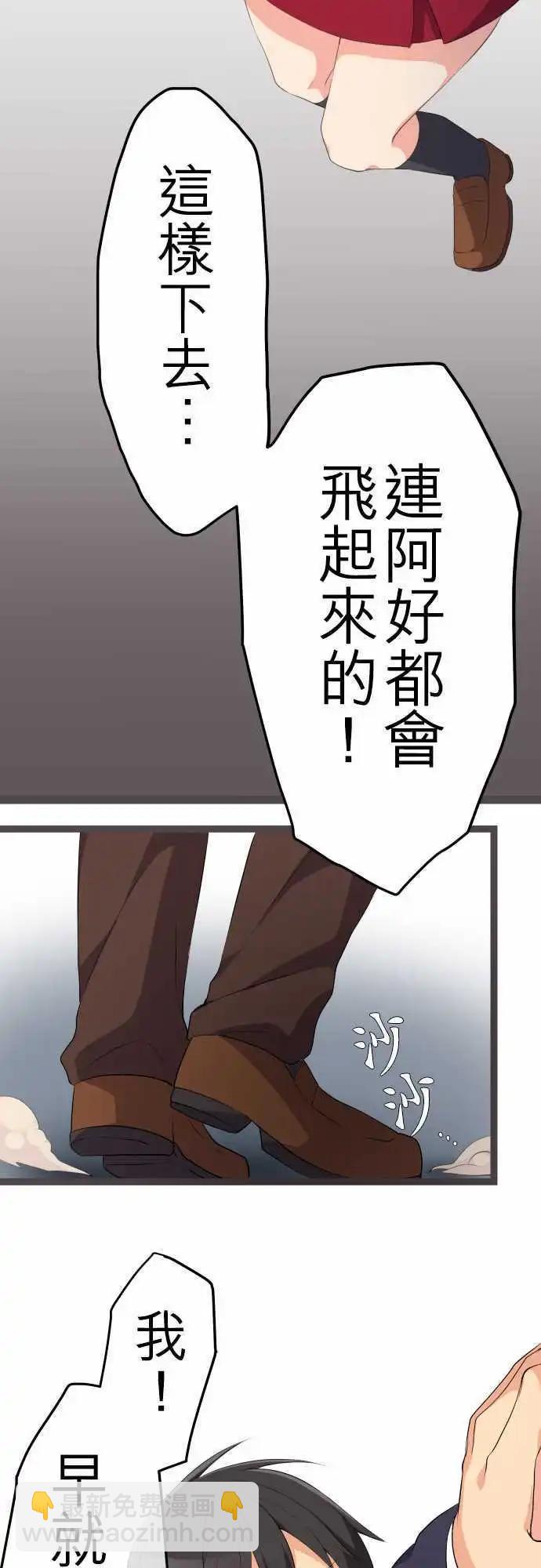 妄想全開吧！少女 - 10：長大了呢 - 4