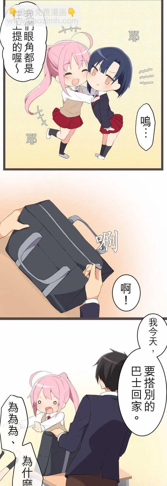 妄想全開吧！少女 - 10：長大了呢 - 3