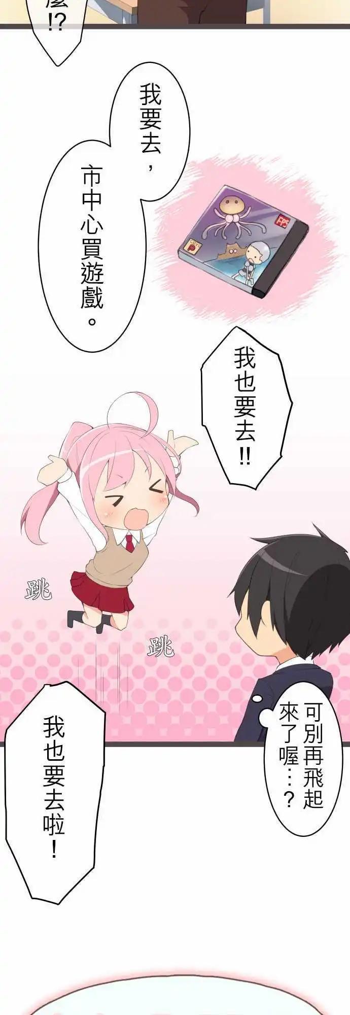 妄想全開吧！少女 - 10：長大了呢 - 4
