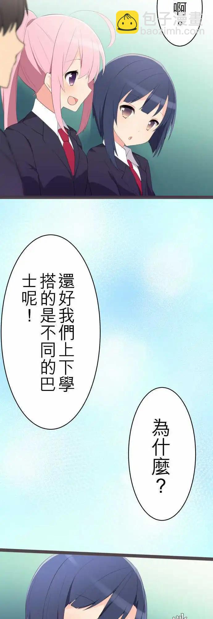 妄想全開吧！少女 - 10：長大了呢 - 1