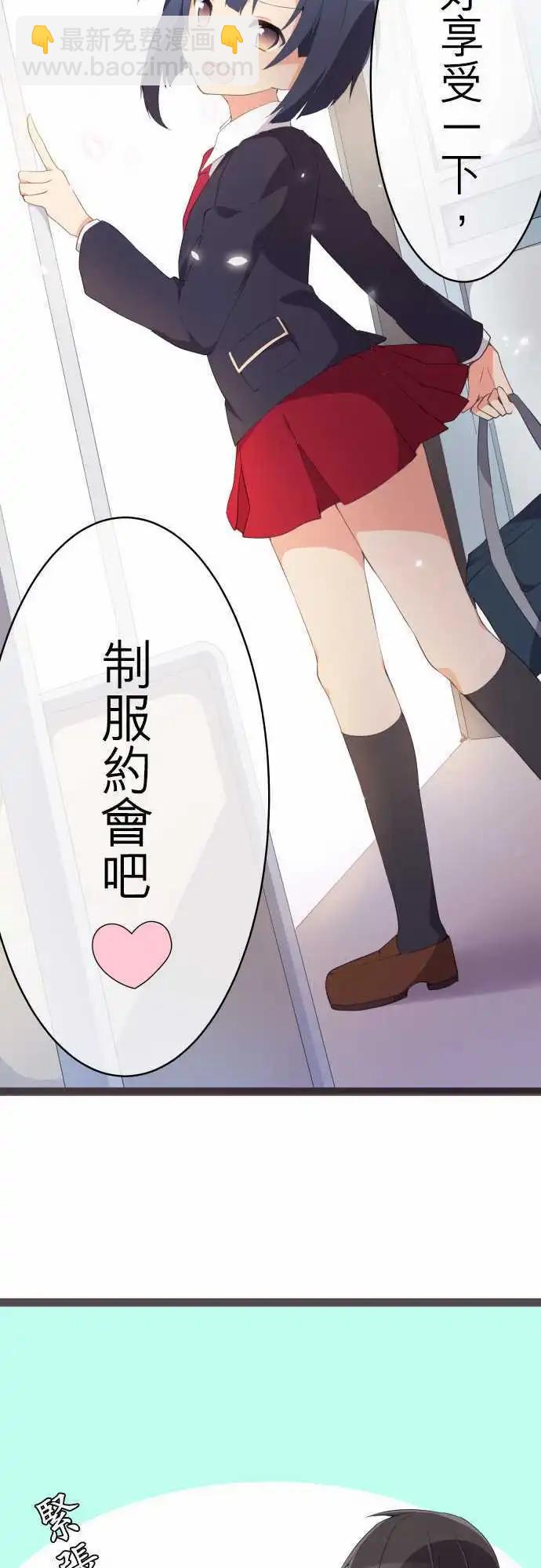 妄想全開吧！少女 - 10：長大了呢 - 3