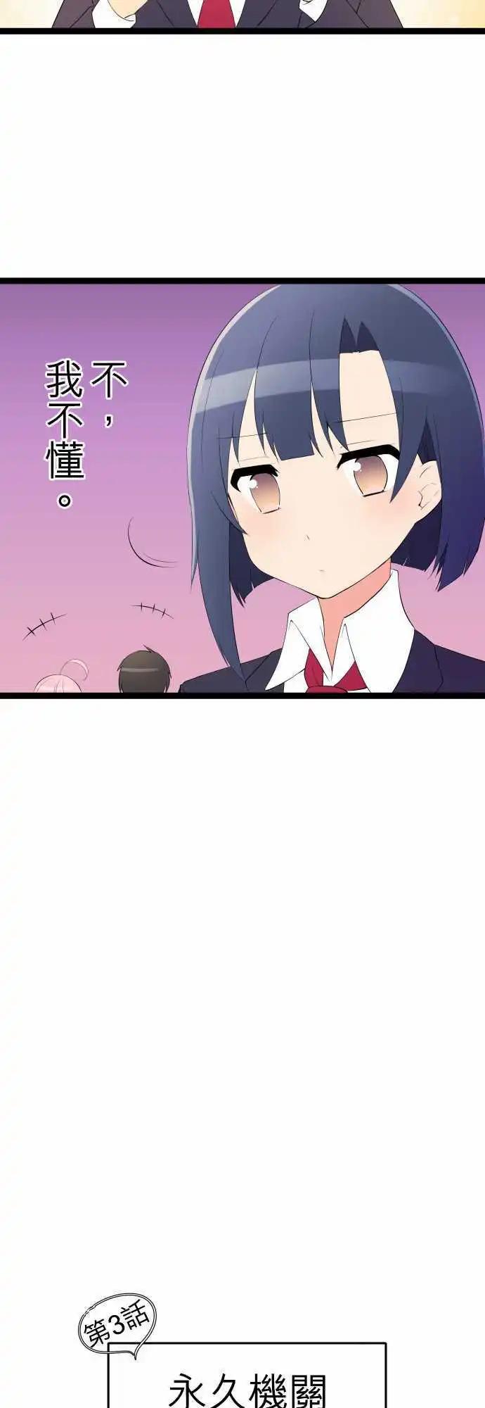 妄想全開吧！少女 - 12：短篇集 - 5