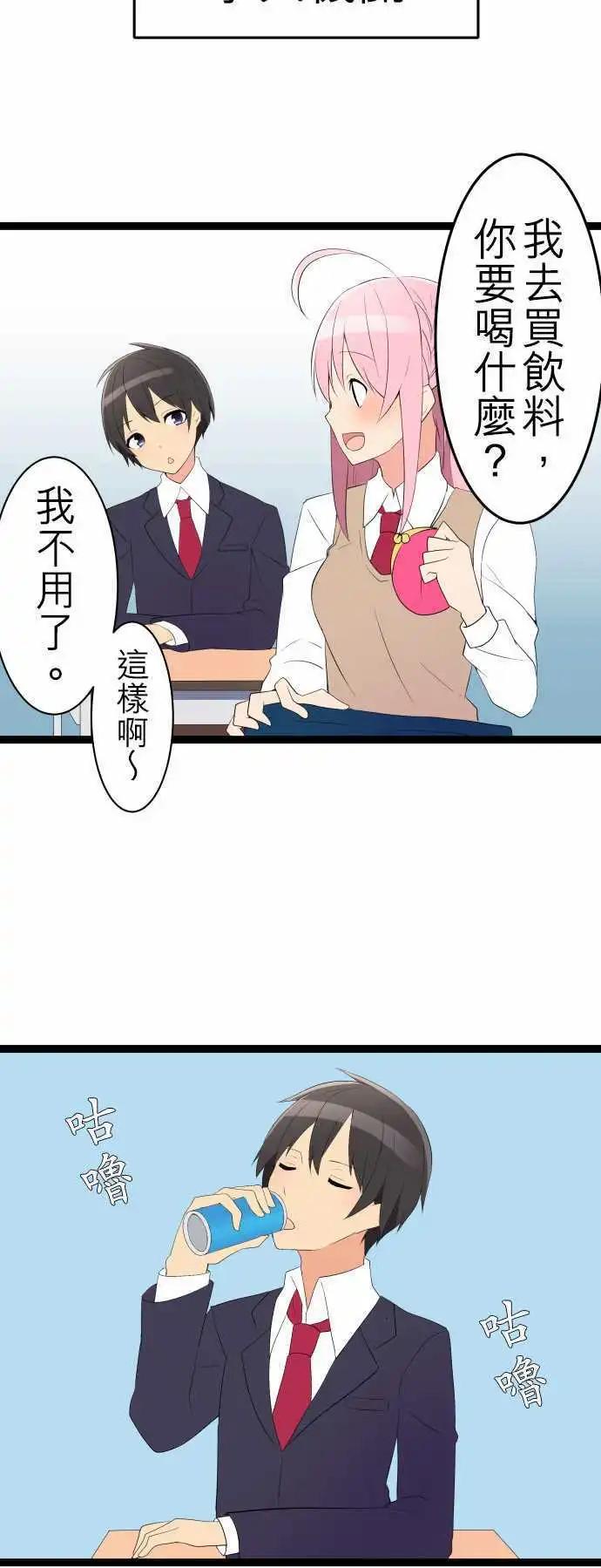 妄想全開吧！少女 - 12：短篇集 - 1