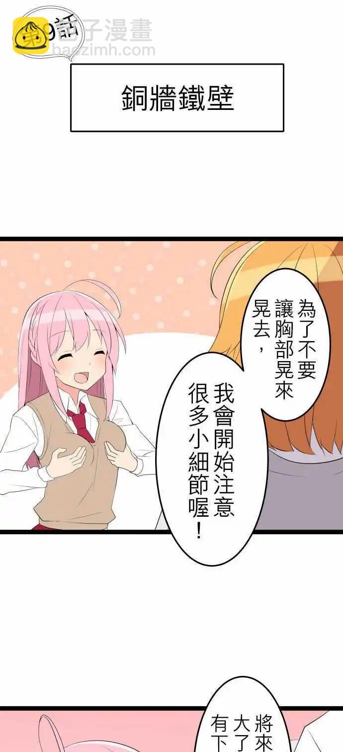 妄想全開吧！少女 - 12：短篇集 - 3