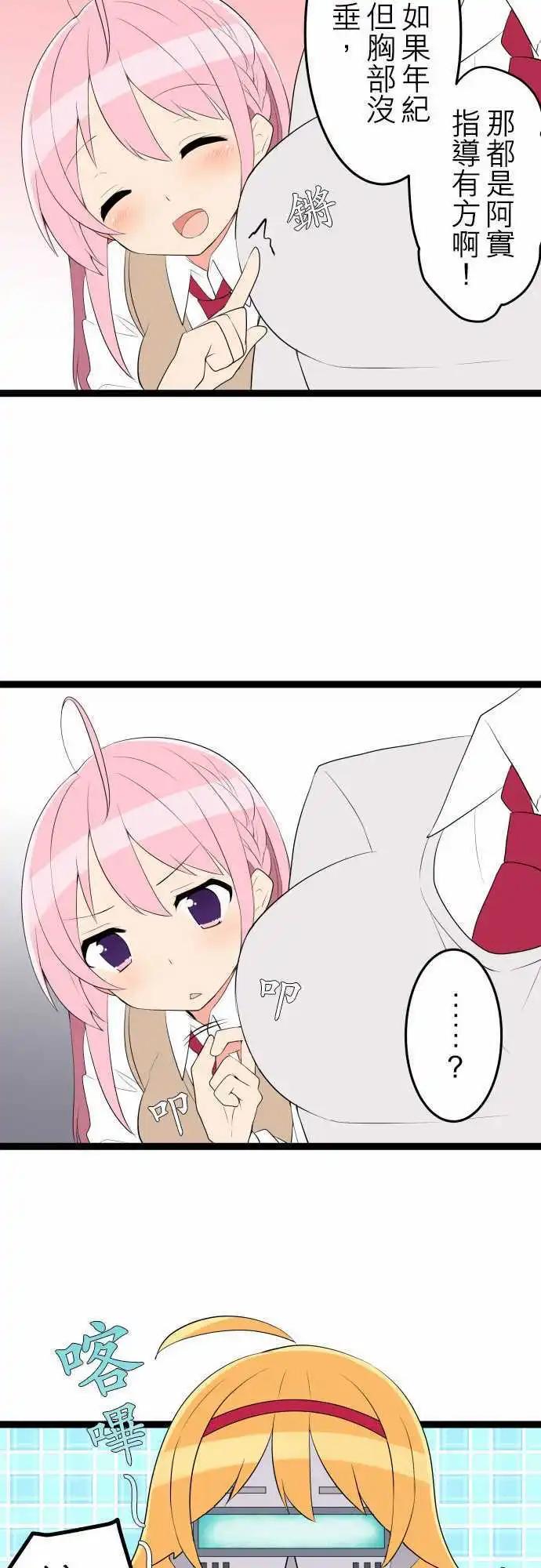 妄想全開吧！少女 - 12：短篇集 - 4
