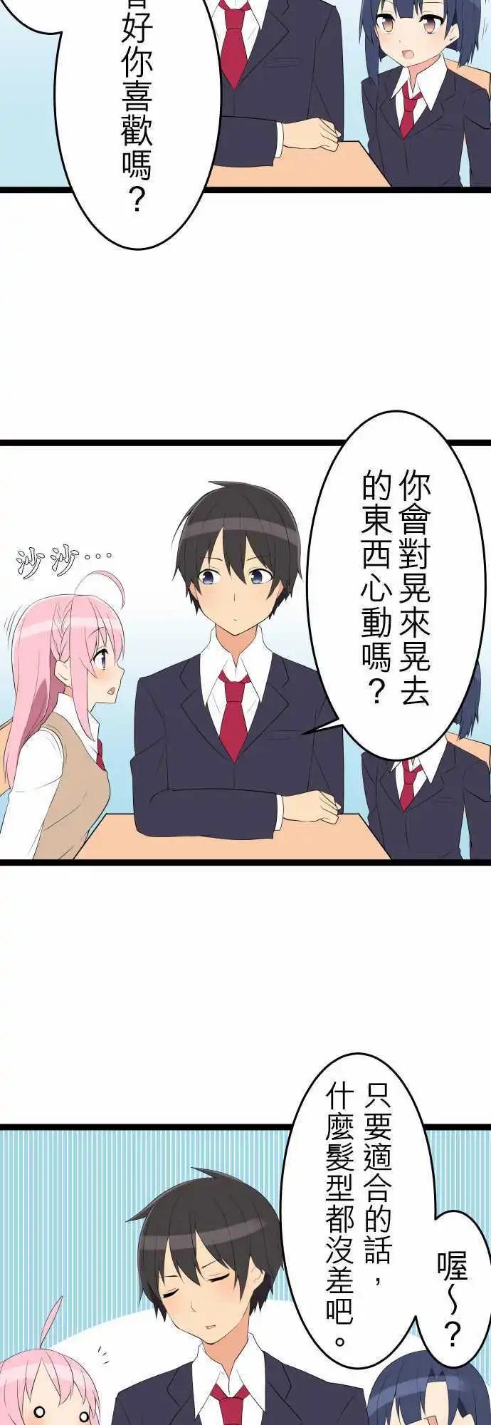 妄想全開吧！少女 - 12：短篇集 - 1