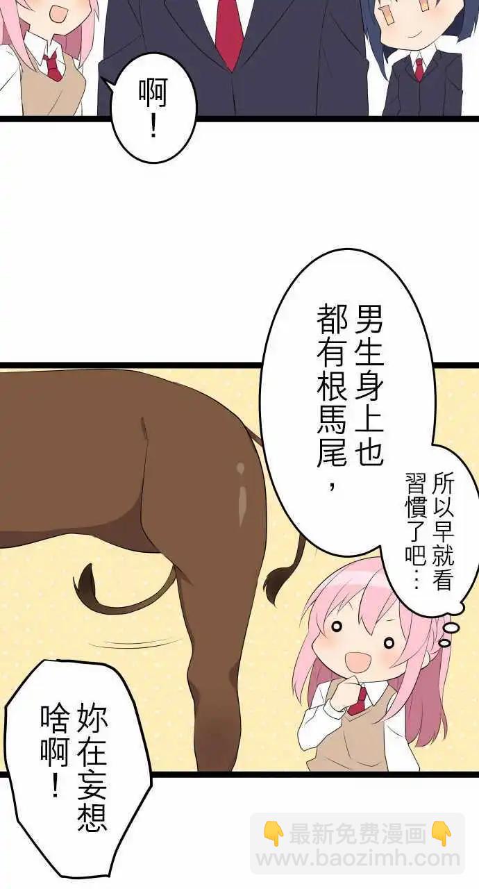 妄想全開吧！少女 - 12：短篇集 - 2