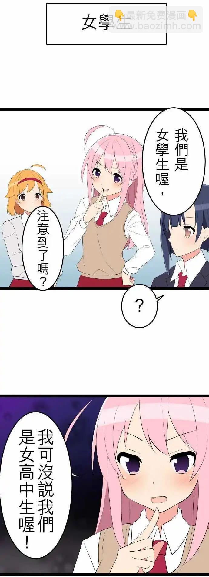 妄想全開吧！少女 - 12：短篇集 - 3
